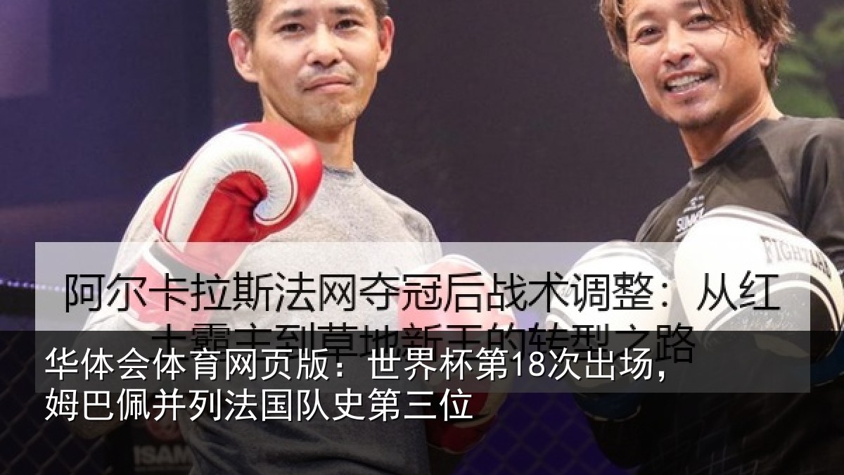 华体会体育网页版：世界相关情况并列法国队史第三位
