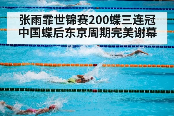 swimming pool competition